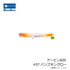 ブルーブルー　アービン60S #07 パンプキングロー
