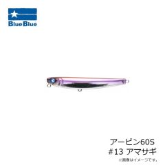 ブルーブルー　アービン60S #13 アマサギ