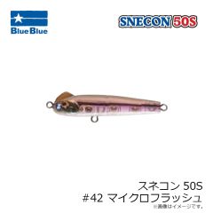 ブルーブルー　スネコン50S #42 マイクロフラッシュ
