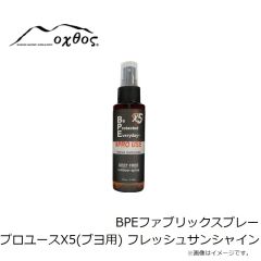 BPEファブリックスプレープロユースX5(ブヨ用) フレッシュサンシャイン