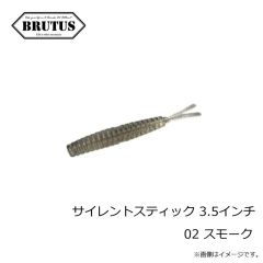 ブルータス　サイレントスティック 3.5インチ 02 スモーク