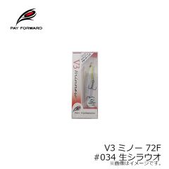 ペイフォワード　V3 minnow V3ミノー 72F #034 生シラウオ