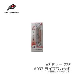 ペイフォワード　V3 minnow V3ミノー 72F #037 ライブワカサギ