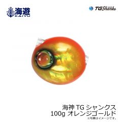 海遊　海神TGシャンクス 100g オレンジゴールド