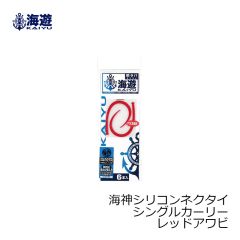 海遊　海神シリコンネクタイ シングルカーリー レッドアワビ
