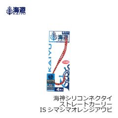 海遊　海神シリコンネクタイ ストレートカーリー ISシマシマオレンジアワビ