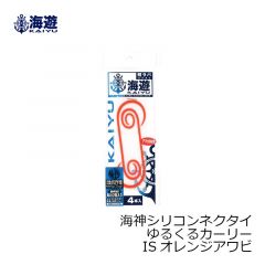 海遊　海神シリコンネクタイ ゆるくるカーリー ISオレンジアワビ