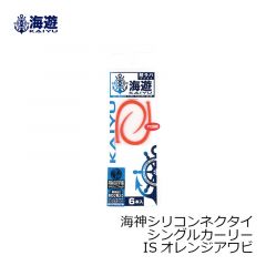 海遊　海神シリコンネクタイ シングルカーリー ISオレンジアワビ