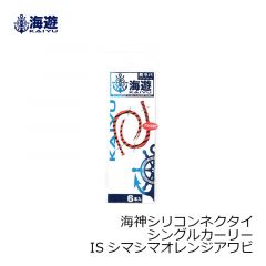 海遊　海神シリコンネクタイ シングルカーリー ISシマシマオレンジアワビ