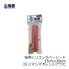 海遊　シャンクス海峡式 100g インパクトオレンジ / ISシマシマオレンジ