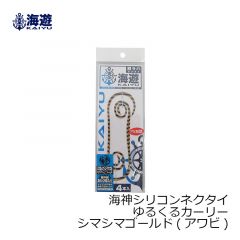 海遊　海神シリコンネクタイ 弱波動カーリー シマシマゴールド(アワビ)