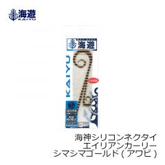 海遊　海神シリコンネクタイ エイリアンカーリー シマシマゴールド(アワビ)