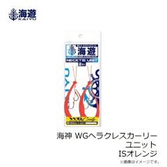 海遊　海神シリコンネクタイ WGヘラクレスカーリー 蛍光オレンジウロコ