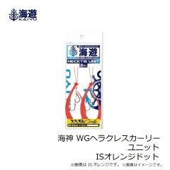 海遊　海神シリコンネクタイ WGヘラクレスカーリー 蛍光オレンジウロコ