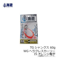 海遊　TGシャンクス 40g 海神シリコンネクタイ WGヘラクレスカーリー レッド亀甲