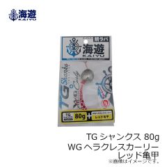 海遊　TGシャンクス 40g 海神シリコンネクタイ WGヘラクレスカーリー レッド亀甲