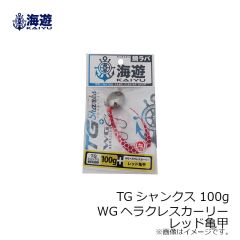 海遊　TGシャンクス 40g 海神シリコンネクタイ WGヘラクレスカーリー レッド亀甲