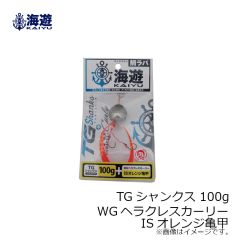 海遊　TGシャンクス 40g 海神シリコンネクタイ WGヘラクレスカーリー レッド亀甲