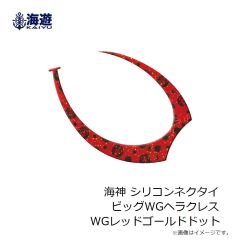 海遊　海神 シリコンネクタイ ウホウホカーリー ISオレンジ