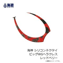 海遊　海神 シリコンネクタイ ウホウホカーリー ISオレンジ