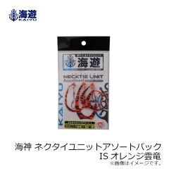 海遊　海神 ネクタイユニットアソートパック ISオレンジ雲竜