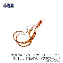 海遊　海神 WGショートカーリーユニット レッドKAIYUゼブラゴールド