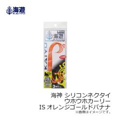 海遊　海神 シリコンネクタイ ウホウホカーリー ISオレンジゴールドバナナ