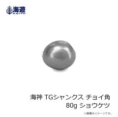 海遊　海神 TGシャンクス チョイ角 80g ショウケツ