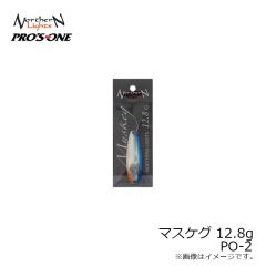 プロズワン　マスケグ 12.8g (Northern Lights×PRO’S ONE) PO-2