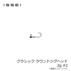 一誠　クラシック ラウンドジグヘッド 2g #2