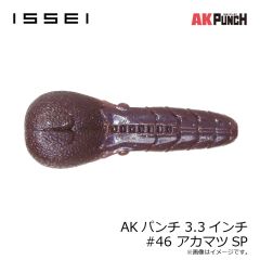 一誠　AKパンチ 2.4インチ #06 ベビーシャイナー(稚魚)