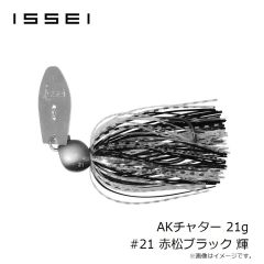 一誠　AKチャター 21g #21 赤松ブラック 輝
