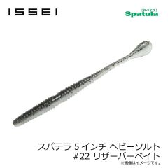 一誠　スパテラ 4インチ ヘビーソルト #07 グリーンパンプキン