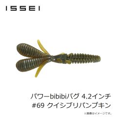 一誠　パワーbibibiバグ 4.2インチ #69 クイシブリパンプキン