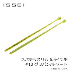 一誠　スパテラスリム 6.5インチ #07 グリーンパンプキン