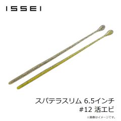 一誠　スパテラスリム 6.5インチ #07 グリーンパンプキン