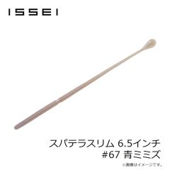 一誠　スパテラスリム 6.5インチ #07 グリーンパンプキン