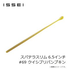 一誠　スパテラスリム 6.5インチ #69 クイシブリパンプキン