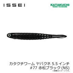 一誠　海太郎 キャラメルシャッド 2.6インチ #047 オレキングロー
