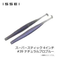 一誠　スーパースティック 4インチ #39 ナチュラルプロブルー