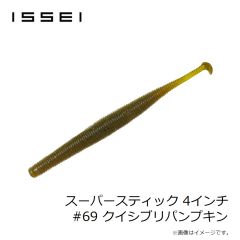 一誠　スーパースティック 4インチ #69 クイシブリパンプキン