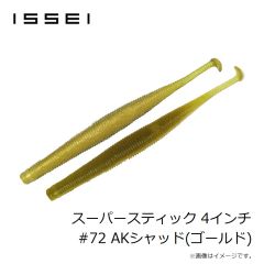 一誠　スーパースティック 4インチ #69 クイシブリパンプキン