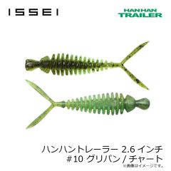 一誠　ハンハントレーラー 2.6インチ #07 グリーンパンプキン
