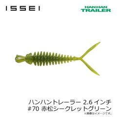 一誠　ハンハントレーラー 2.6インチ #07 グリーンパンプキン