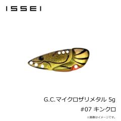 一誠　G.C.マイクロザリメタル 5g #07 キンクロ