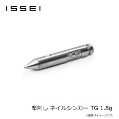 一誠　楽刺し ネイルシンカー TG 1.8g