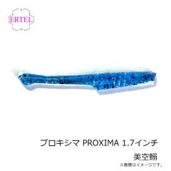 エーテル　プロキシマ PROXIMA 1.7インチ 美空鰯