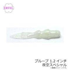 エーテル　ブループ BLOOP 1.2インチ 夜空SP