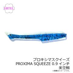 エーテル　プロキシマスクイーズ PROXIMA SQUEEZE 0.9インチ 美空鰯