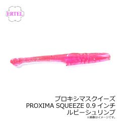 エーテル　プロキシマスクイーズ PROXIMA SQUEEZE 0.9インチ ルビーシュリンプ